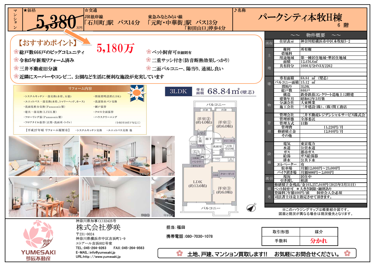 本牧パークシティH棟 5,180万