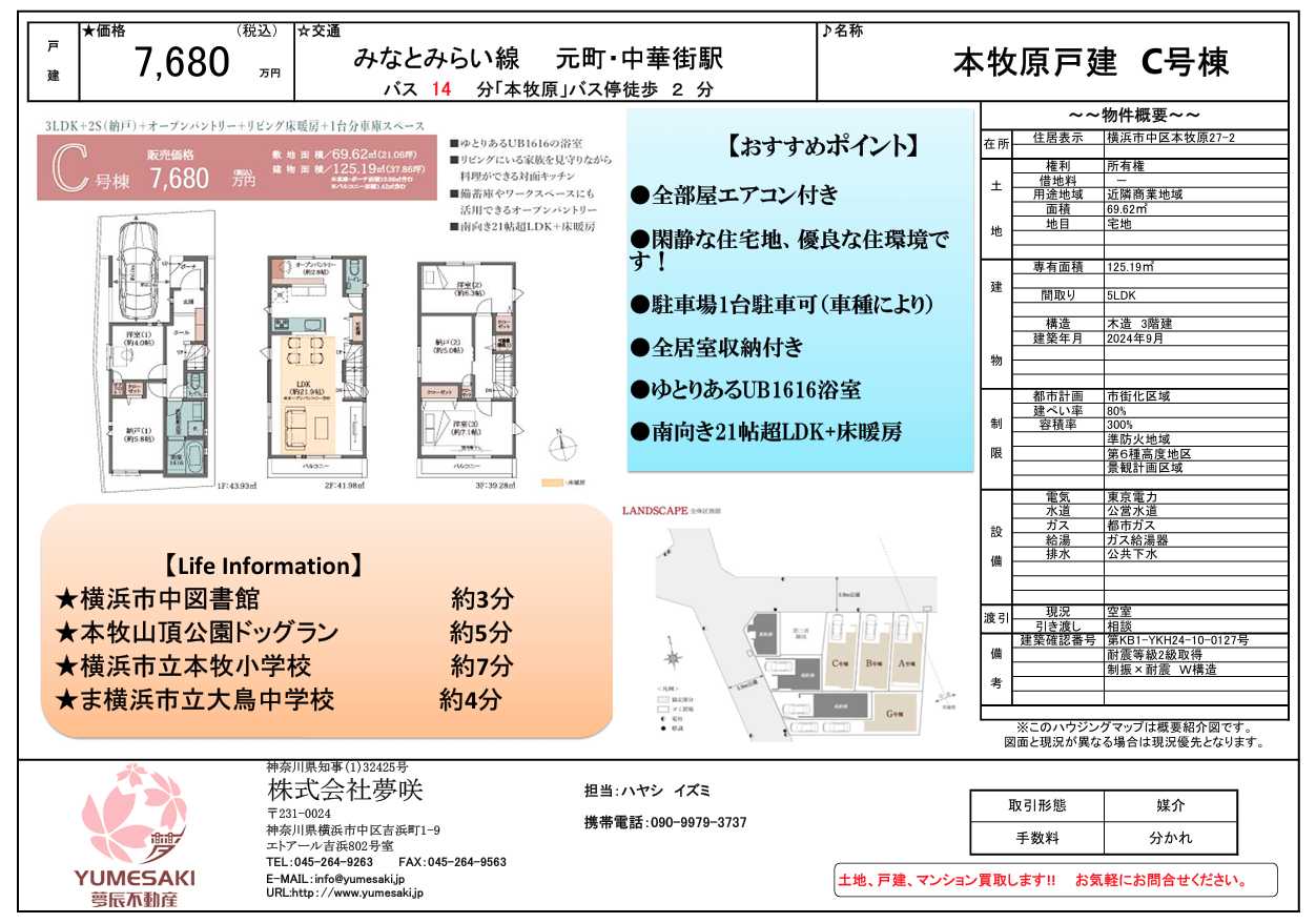 本牧原５LDK戸建イオン至近7,680万