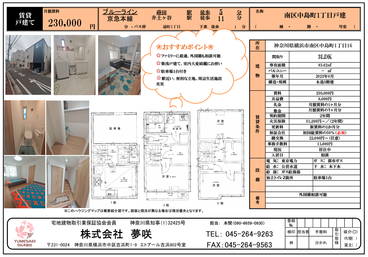 横浜南区戸建3LDK　賃料23万