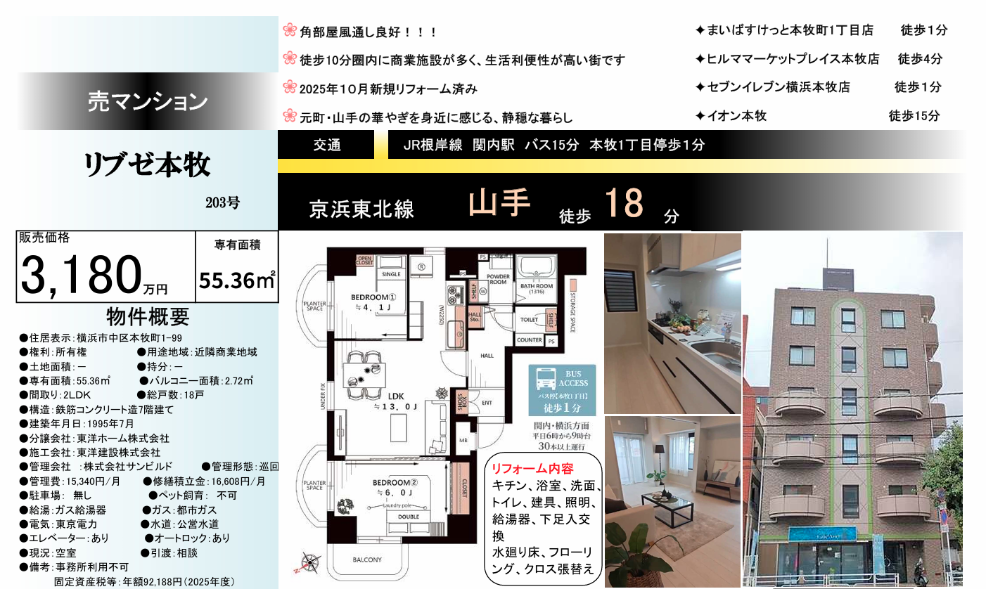 横浜本牧地区　２LDK　3,180万