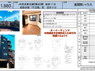 横浜駅徒歩11分 1棟収益ビル　11,880万