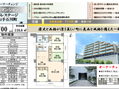 石川町徒歩10分　収益マンション10,700万