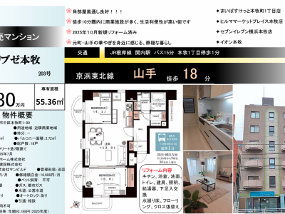 横浜本牧地区　２LDK　3,180万