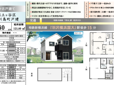 保土ヶ谷区東川島町戸建 4,180万